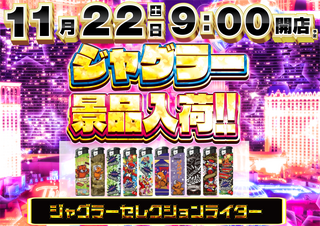 11.22%e3%82%b8%e3%83%a3%e3%82%b0%e3%80%80%e6%a8%aa