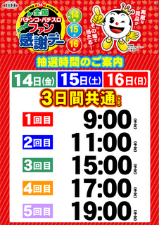 %e3%83%95%e3%82%a1%e3%83%b3%e6%84%9f%e6%8a%bd%e9%81%b8%e6%99%82%e9%96%93%ef%bc%88%e7%b8%a6%ef%bc%89