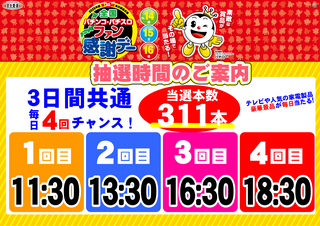 %e6%8a%bd%e9%81%b8%e6%99%82%e9%96%93%e3%80%80%e6%a8%aa