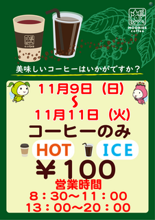 %e3%82%b3%e3%83%bc%e3%83%92%e3%83%bc100%e5%86%86%e3%81%9f%e3%81%a6