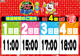 %e3%83%95%e3%82%a1%e3%83%b3%e6%84%9f%e6%8a%bd%e9%81%b8%e6%99%82%e9%96%93%e3%82%88%e3%81%93