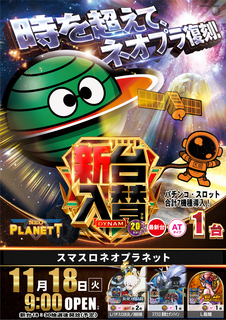 Resize_1118%e5%bf%97%e6%91%a9%e5%8c%97%e3%80%80%e3%83%8d%e3%82%aa%e3%83%97%e3%83%a9%e3%81%9f%e3%81%a6