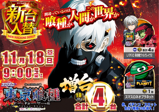 _%e4%bf%ae%e6%ad%a3_1118%e6%9d%b1%e4%ba%ac%e5%96%b0%e7%a8%aeaz%e3%82%88%e3%81%93