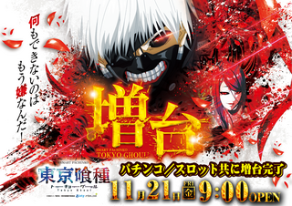 %e6%9d%b1%e4%ba%ac%e5%96%b0%e7%a8%ae%e3%83%91%e3%83%81%e3%83%b3%e3%82%b3%e3%83%bb%e3%82%b9%e3%83%ad%e3%83%83%e3%83%88%e5%a2%97%e5%8f%b0%e5%ae%8c%e4%ba%86%e6%a8%aa%e8%b5%a4ver