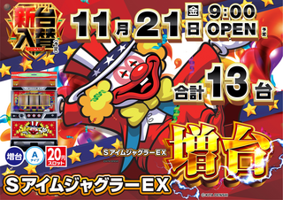 %e3%82%b8%e3%83%a3%e3%82%b0%e3%83%a9%e3%83%bcex%e5%a2%97%e5%8f%b0%e6%a8%aa