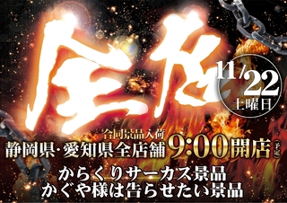 1122%e5%85%a8%e5%ba%97%e3%82%88%e3%81%93pstazline_rich_w1040