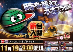 0851119%e6%a8%aa_%e3%83%97%e3%83%a9%e3%83%8d%e3%83%83%e3%83%88pstazline_rich_w1040