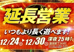 1224-30%e5%bb%b6%e9%95%b7%e6%96%87%e8%a8%80%e3%81%82%e3%82%8a%e3%82%88%e3%81%93pstaz_ae251106-0232