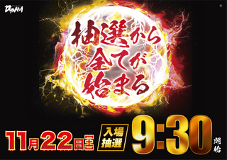 1122%e6%8a%bd%e9%81%b8%e6%99%82%e9%96%93_%e3%82%88%e3%81%93