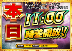 %e6%99%82%e5%b7%ae%e3%82%b9%e3%82%bf%e3%83%bc%e3%83%88%e6%9c%ad