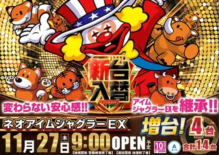 1127入替よこpstaz_AE251111-