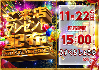 11%e6%9c%88%e6%9d%a5%e5%ba%97%e3%83%97%e3%83%ac%e3%82%bc%e3%83%b3%e3%83%88_%e6%a8%aa