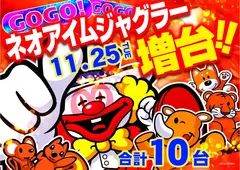 1125_az_%e3%83%8d%e3%82%aa%e3%82%a2%e3%82%a4%e3%83%a0%e5%a2%97%e5%8f%b0%e3%82%88%e3%81%93