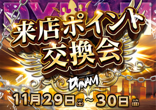 1129-30%e6%9d%a5p%e4%ba%a4%e6%8f%9b%e4%bc%9a%e6%a8%aa