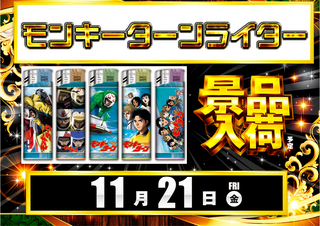 %e3%83%a2%e3%83%b3%e3%82%ad%e3%83%bc%e3%83%a9%e3%82%a4%e3%82%bf%e3%83%bc%e3%80%80%e6%a8%aa