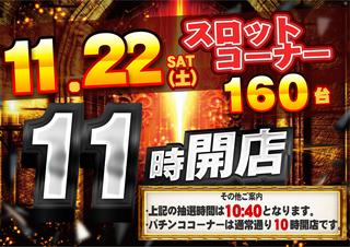 1122_11%e6%99%82%e9%96%8b%e6%94%be_%e6%a8%aa