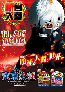 %e6%9d%b1%e4%ba%ac%e5%96%b0%e7%a8%ae%e3%80%80%e7%b8%a6