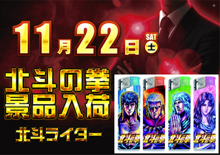 %e5%8c%97%e6%96%97%e3%81%ae%e6%8b%b3%e6%99%af%e5%93%81%e5%85%a5%e8%8d%b7