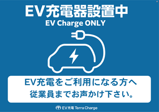 Ev%e5%85%85%e9%9b%bb%e5%99%a8%e8%a8%ad%e7%bd%ae%e4%b8%ad_%e9%9d%92%e6%a8%aa