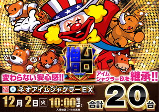 %e3%83%8d%e3%82%aa%e3%82%a2%e3%82%a4%e3%83%a0%e3%82%b8%e3%83%a3%e3%82%b0%e3%83%a9%e3%83%bc%ef%bc%a5%ef%bc%b8-%e6%96%b0%e5%8f%b0%e5%85%a5%e6%9b%bf_%e6%a8%aa