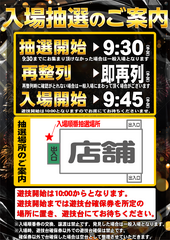 10%e6%99%82%e9%96%8b%e5%ba%97%e7%94%a8%e6%8a%bd%e9%81%b8%e6%a1%88%e5%86%85