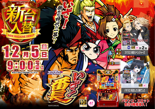 Resize_%e3%81%84%e3%81%aa%e3%81%b91205%e3%80%80%e3%81%84%e3%81%96%e7%95%aa%e3%82%88%e3%81%93