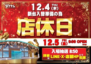 1205%e5%ba%97%e4%bc%91%e6%97%a5%e6%a8%aaazline_rich_w1040