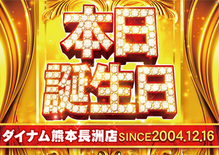 %e6%9c%ac%e6%97%a5%e8%aa%95%e7%94%9f%e6%97%a5%e3%82%88%e3%81%93