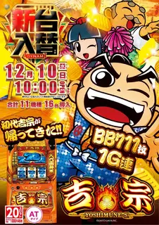 1210_%e5%90%89%e5%ae%97_%e3%81%9f%e3%81%a6_az