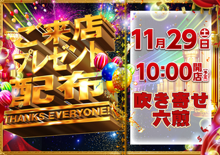 %e3%81%94%e6%9d%a5%e5%ba%97%e3%83%97%e3%83%ac%e3%82%bc%e3%83%b3%e3%81%a8%e3%80%80%e6%a8%aa