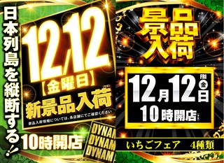 1212_ddd%e7%b8%a6_%e3%81%84%e3%81%a1%e3%81%94%e3%83%95%e3%82%a7%e3%82%a2