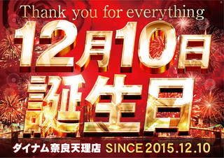 1210%e8%aa%95%e7%94%9f%e6%97%a5_%e6%a8%aa