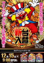 うーマイジャグ 1215ジャグラーたて.png?1764046666