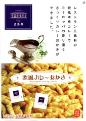 %e4%ba%94%e5%b3%b6%e8%bb%92_%e6%ac%a7%e9%a2%a8%e3%82%ab%e3%83%ac%e3%83%bc%e3%81%8a%e3%81%8b%e3%81%8d(6pbox)_page-0001