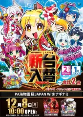 ダイナムTOPダイナム 滋賀愛知川店（えちがわ） ゆったり館店舗メッセージ