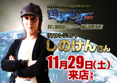 %e3%81%97%e3%81%ae%e3%81%91%e3%82%93%e3%81%95%e3%82%93_1129_%e3%83%9d%e3%82%b9%e3%82%bf%e3%83%bc%e6%a8%aa