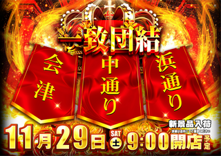 1129%e4%b8%80%e8%87%b4%e5%9b%a3%e7%b5%90%ef%bc%88%e6%a8%aa%ef%bc%89