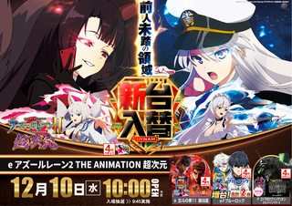 E%e3%82%a2%e3%82%ba%e3%83%bc%e3%83%ab%e3%83%ac%e3%83%bc%e3%83%b32_the_animation_%e8%b6%85%e6%ac%a1%e5%85%83-%e6%96%b0%e5%8f%b0%e5%85%a5%e6%9b%bf_%e6%a8%aa