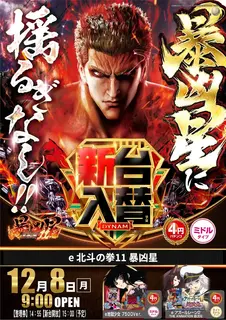 1208%e6%9a%b4%e5%87%b6%e6%98%9f%ef%bc%bf%e3%81%9f%e3%81%a6