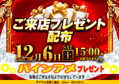 12.6%e3%83%91%e3%82%a4%e3%83%b3%e3%82%a2%e3%83%a1%e6%a8%aa