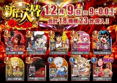 1209%e6%a9%9f%e7%a8%ae%e4%b8%80%e8%a6%a7%e3%83%91%e3%83%81%e3%83%b3%e3%82%b3%e6%a8%aaazline_rich_w1040