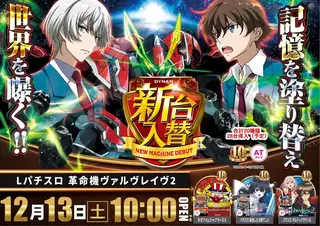 %ef%bc%ac%e3%83%91%e3%83%81%e3%82%b9%e3%83%ad_%e9%9d%a9%e5%91%bd%e6%a9%9f%e3%83%b4%e3%82%a1%e3%83%ab%e3%83%b4%e3%83%ac%e3%82%a4%e3%83%b4%ef%bc%92-%e6%96%b0%e5%8f%b0%e5%85%a5%e6%9b%bf_%e6%a8%aa_azpst