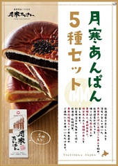 %e6%9c%88%e5%af%92%e3%81%82%e3%82%93%e3%81%b1%e3%82%935%e7%a8%ae%e3%82%bb%e3%83%83%e3%83%88_page-0001