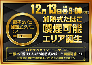 %e5%8a%a0%e7%86%b1%e5%bc%8f%e3%82%bf%e3%83%90%e3%82%b3%e6%a8%aa