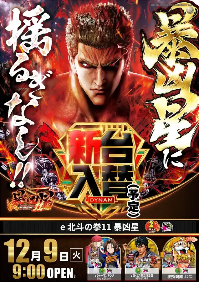 ダイナムTOPダイナム 山口宇部港町店（うべみなとまち） ゆったり館