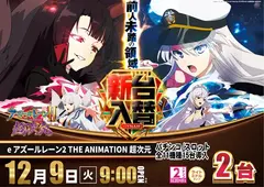 1209_az_%e3%82%a2%e3%82%ba%e3%83%ac%e3%83%b3%ef%bc%92%e3%82%88%e3%81%93