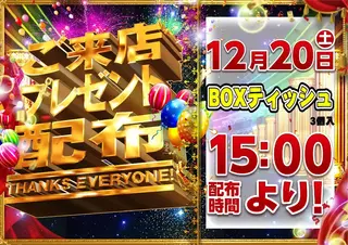 0851220%e6%a8%aa_%e6%9d%a5%e5%ba%97%e3%83%97%e3%83%ac%e3%82%bc%e3%83%b3%e3%83%88