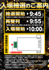 %e6%8a%bd%e9%81%b8%e6%99%82%e9%96%93%ef%bc%88%e5%9b%b3%e9%9d%a2%e3%81%82%e3%82%8a%ef%bc%89_%e7%b8%a6