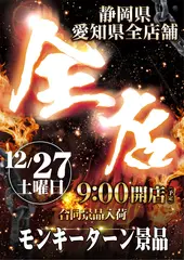 1227全店たてAZ.webp?1765174264