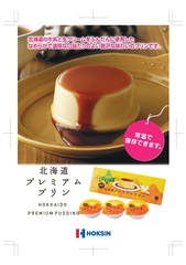 %e3%80%90a4_pop%e3%80%91%e5%8c%97%e6%b5%b7%e9%81%93%e3%83%97%e3%83%ac%e3%83%9f%e3%82%a2%e3%83%a0%e3%83%97%e3%83%aa%e3%83%b3_page-0001